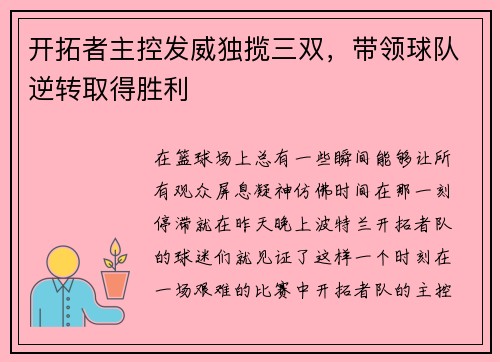 开拓者主控发威独揽三双，带领球队逆转取得胜利