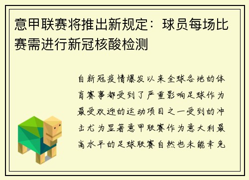 意甲联赛将推出新规定：球员每场比赛需进行新冠核酸检测