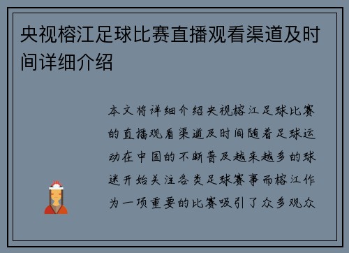 央视榕江足球比赛直播观看渠道及时间详细介绍