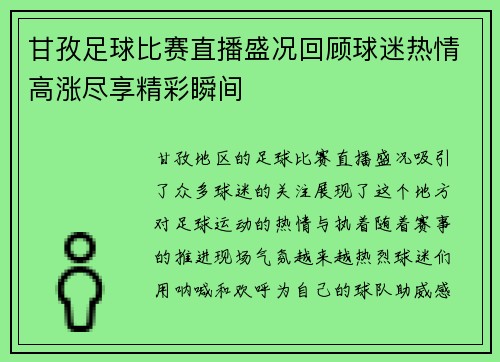 甘孜足球比赛直播盛况回顾球迷热情高涨尽享精彩瞬间